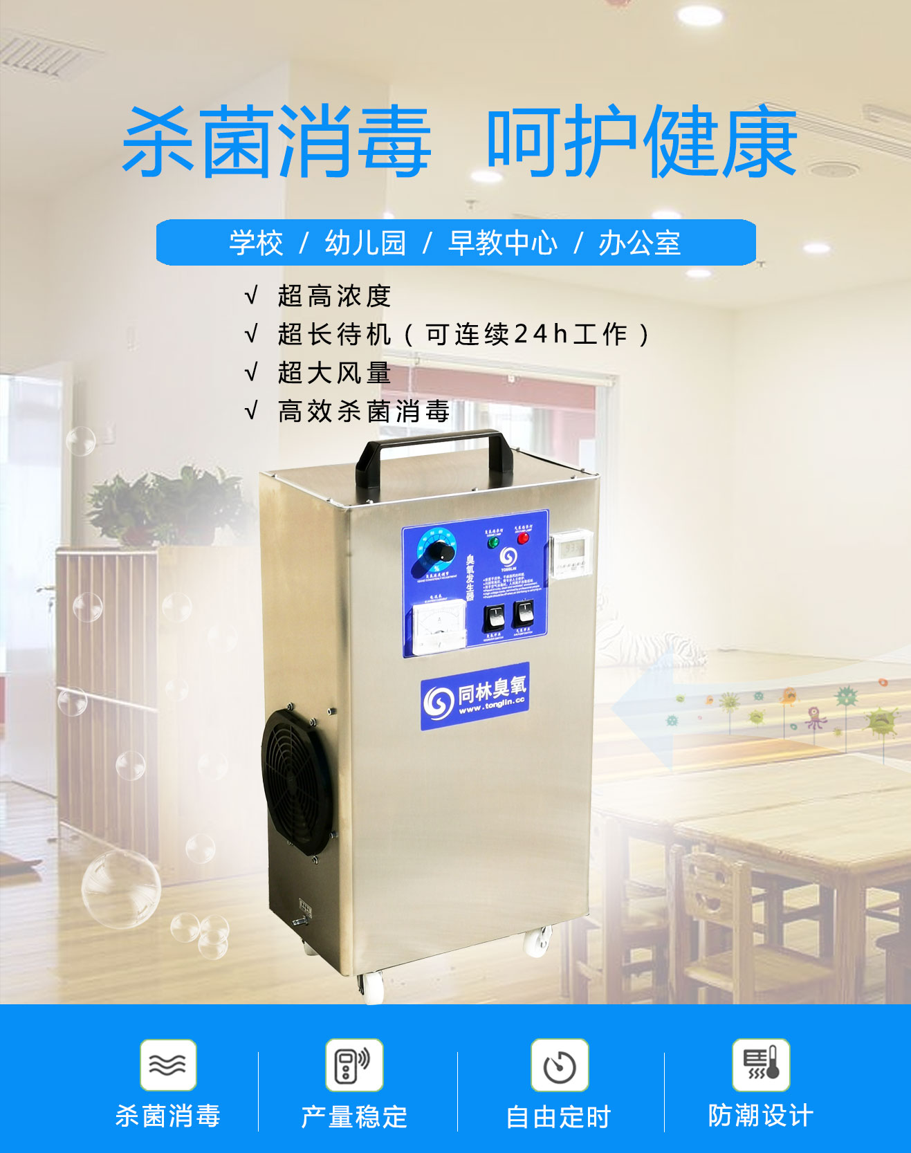 學(xué)校，酒店移動(dòng)式臭氧消毒機(jī)(圖1)